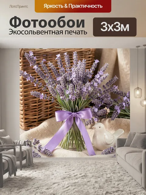 Фотообои Букет лаванды с лентой