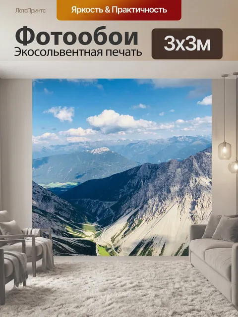 Фотообои Панорама