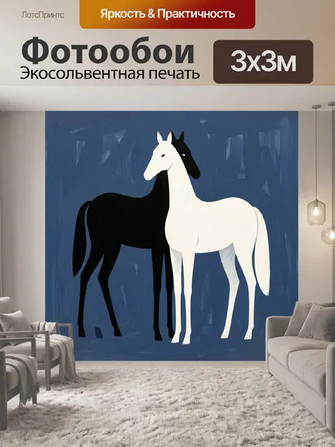 Фотообои Две лошади на синем фоне
