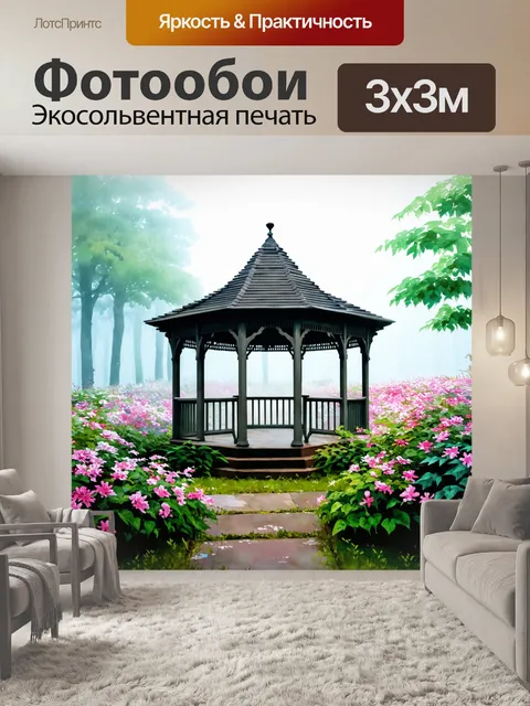 Фотообои туман в стиле акварель, тихий уголок с уединённой беседкой, окружённой цветущими растениями и туманом
