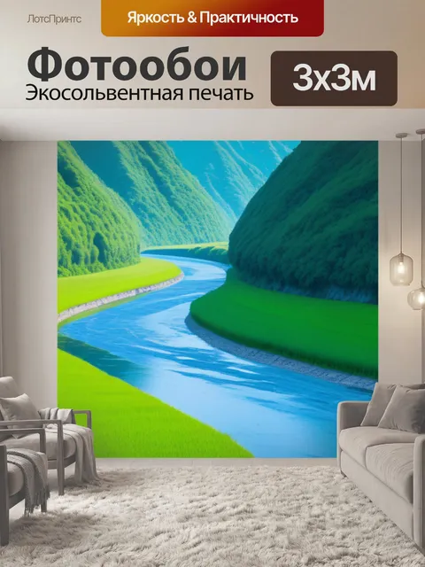 Фотообои пейзаж с рекой красками минимал