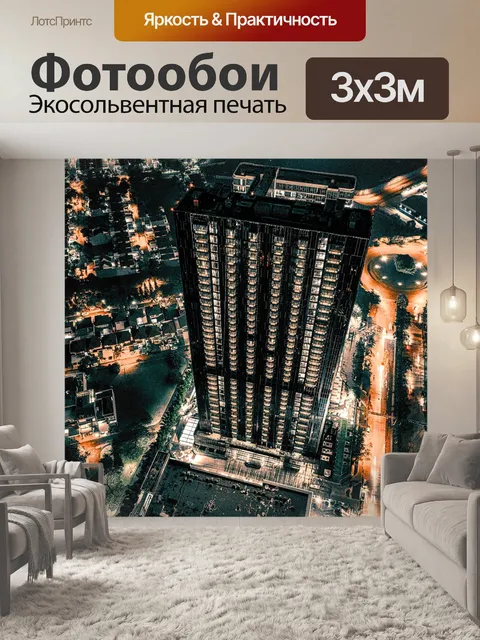 Фотообои Город