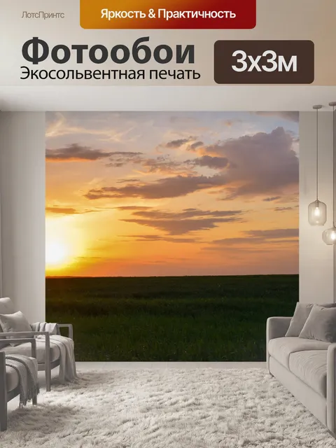 Фотообои Закат