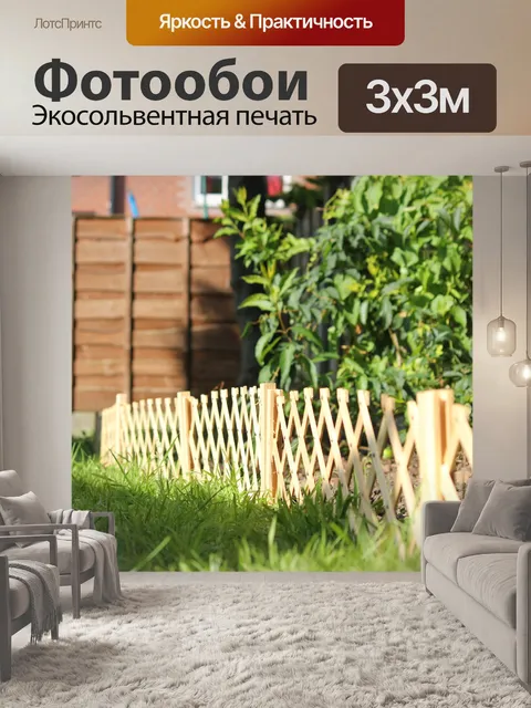 Фотообои Сад