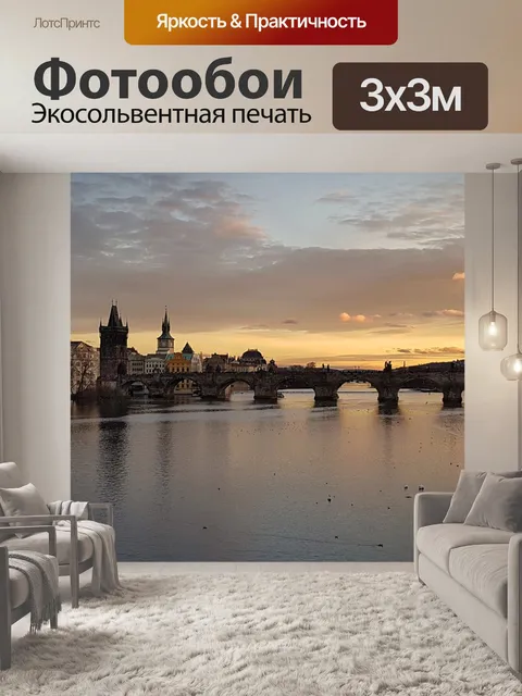 Фотообои Прага