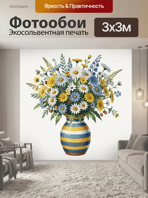 300 × 300 см · Экосольвентная печать