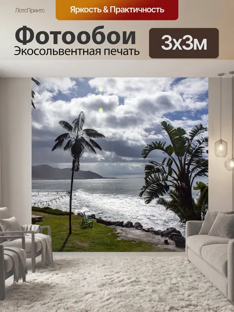 Фотообои Место для тропического отдыха