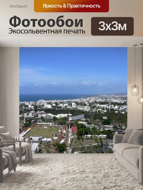 Фотообои Остров Реюньон