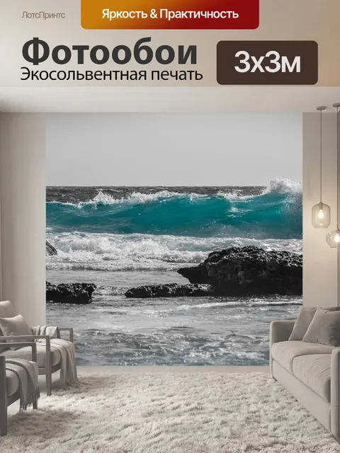Фотообои Вода