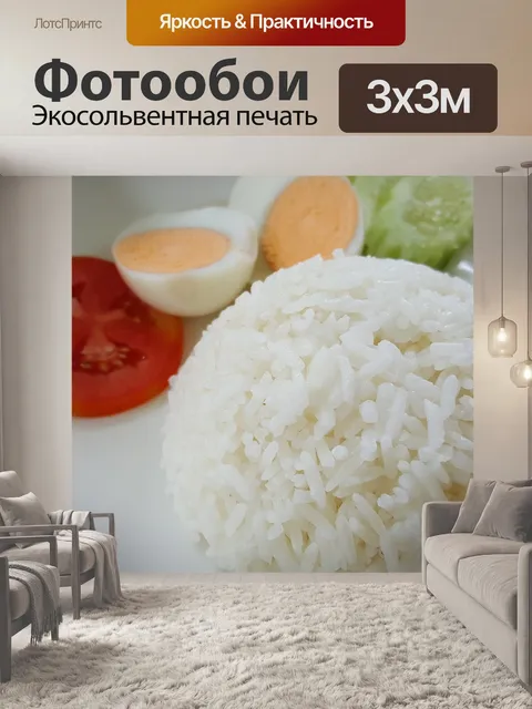 Фотообои Рис