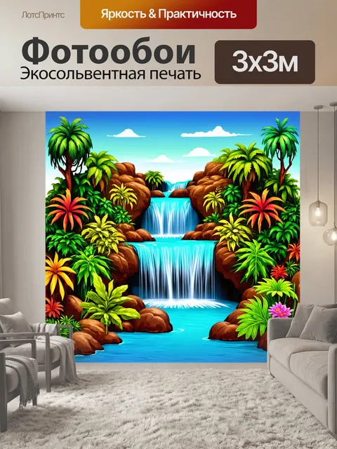 Фотообои природа в стиле флэт с водопадом, окруженным экзотическими растениями