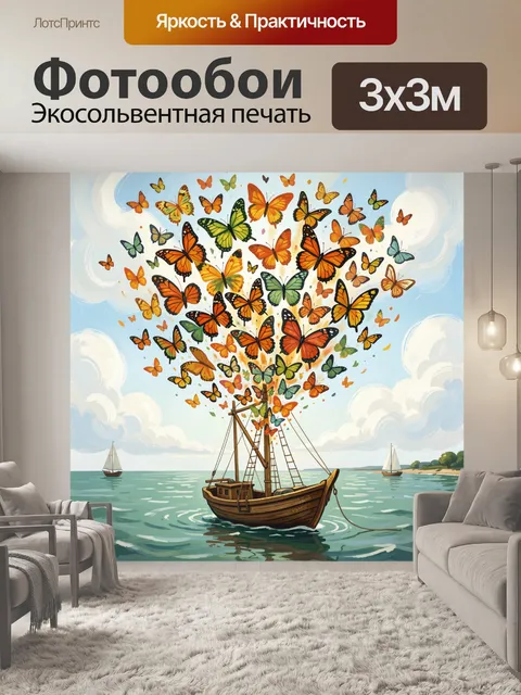 Фотообои Бабочки над морем и лодкой