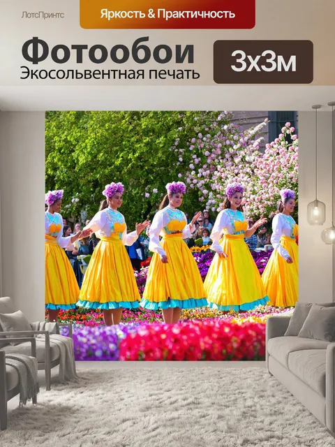 Фотообои весна на празднике цветов: ряженые участники в ярких нарядах