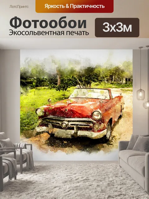 Фотообои Старая машина