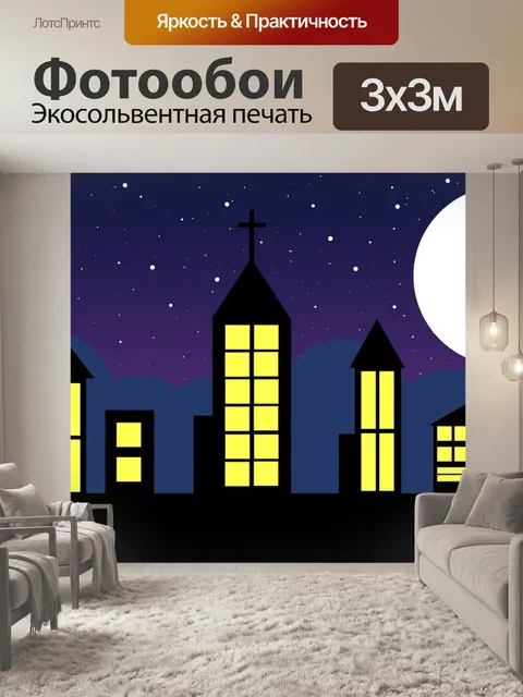 Фотообои Город