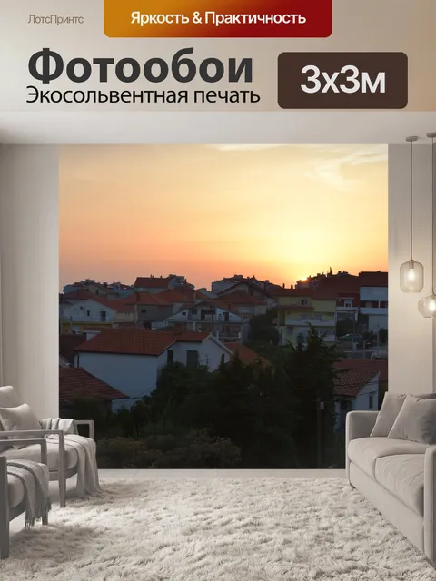 Фотообои Город