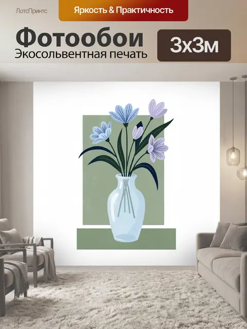 Фотообои Цветы в стеклянной вазе