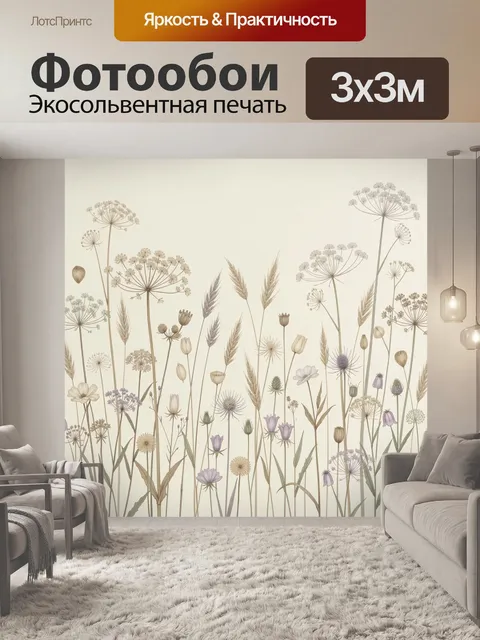Фотообои Нежные луговые травы и цветы