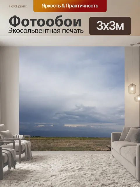 Фотообои Небо