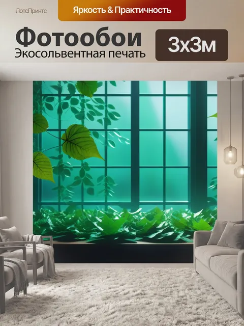 Фотообои с листьями в интерьере
