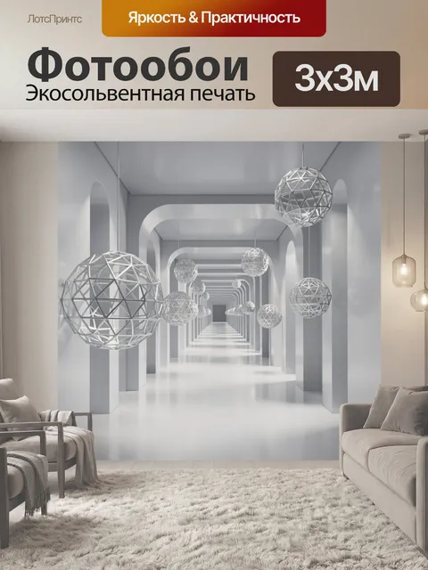 Фотообои Светлый футуристический коридор