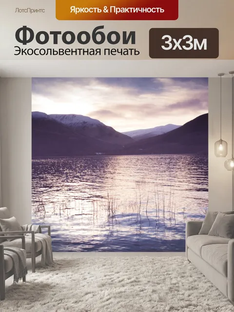 Фотообои Лох-Ломонд
