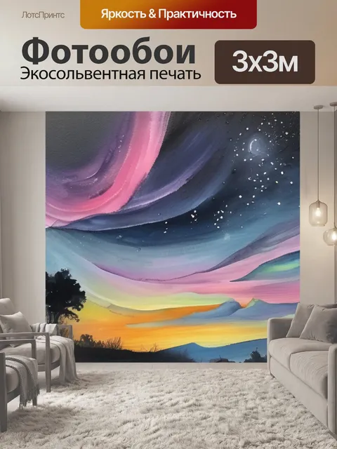 Фотообои масло ночь