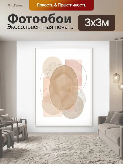 Фотообои Абстрактная композиция в бежевых тонах