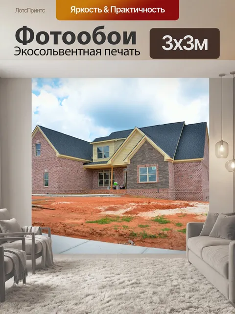 Фотообои Новое строительство дома