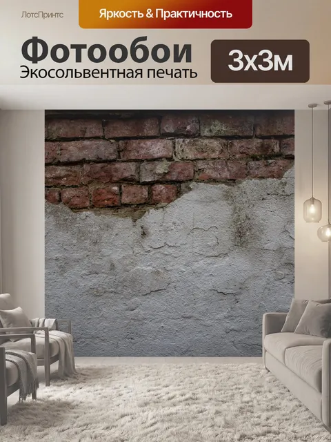 Фотообои Кирпичная стена