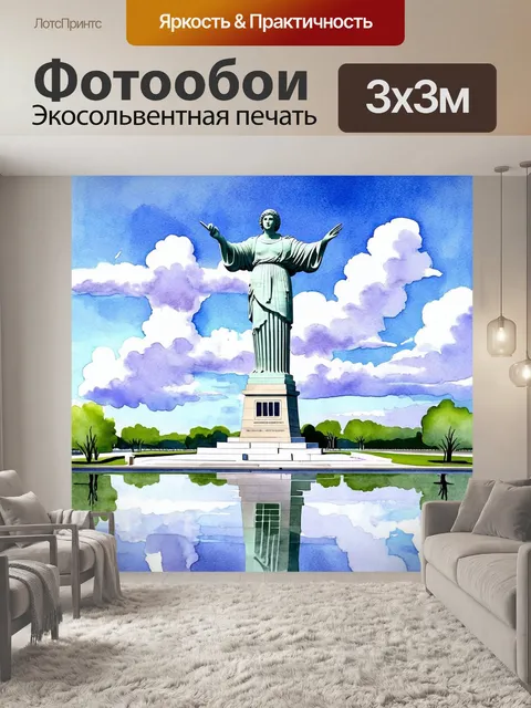 Фотообои памятник родина-мать