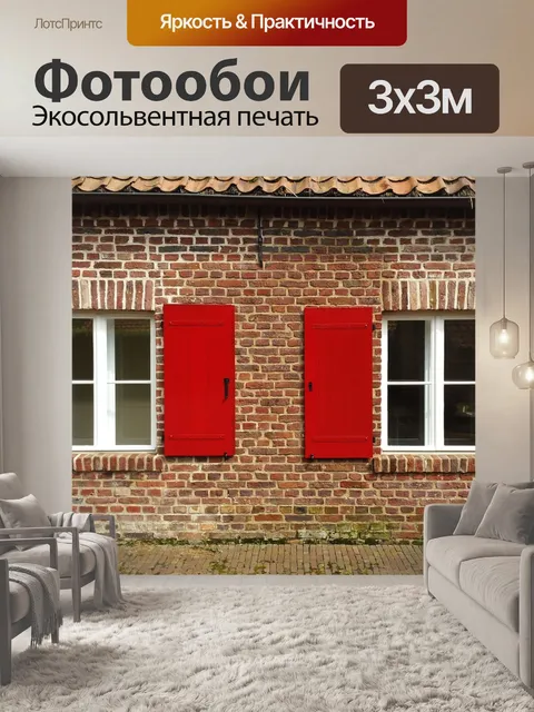 Фотообои Окно