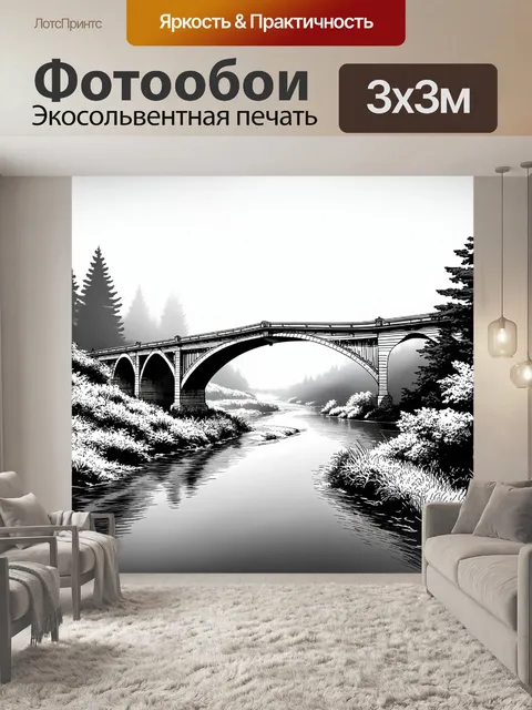 Фотообои туман в стиле однострочный рисунок, изображающие мост через реку, окруженный туманом, с гармоничными линиями
