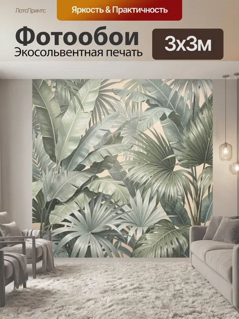 Фотообои Тропические листья в пастельных тонах