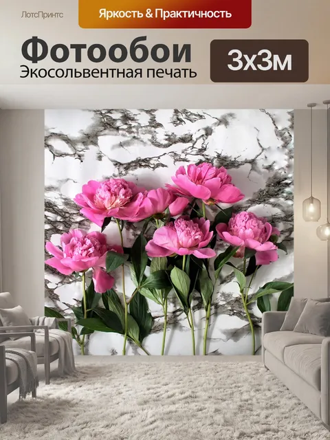 Фотообои Пионы