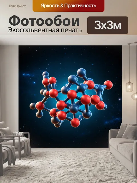 Фотообои молекулярная структура лекарства, изображенная в стиле 3d-графики с яркими цветами, на фоне темного космоса