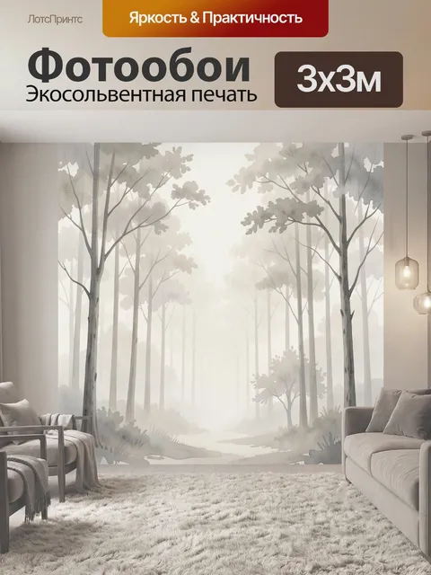 Фотообои Туманный лесной пейзаж