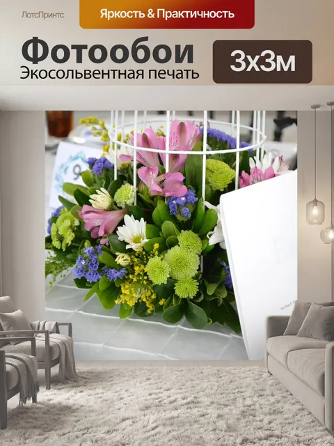 Фотообои Цветы