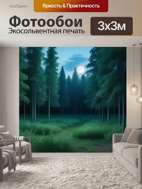 Фотообои лунное сияние и летние лесные пейзажи