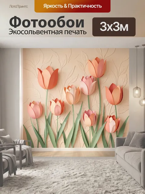 Фотообои Объемные тюльпаны в пастельных тонах