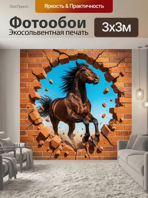 Фотообои Лошадь, проламывающая кирпичную стену