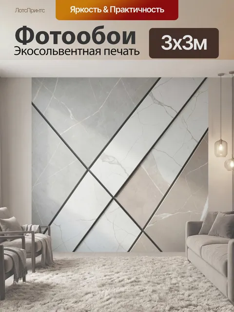Фотообои Мраморные диагональные панели
