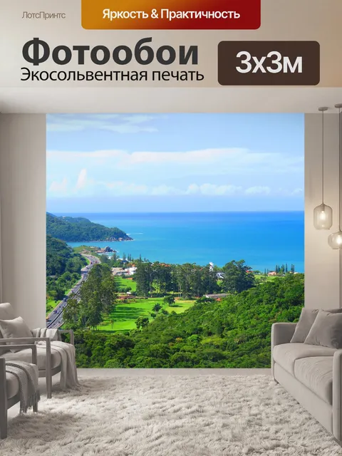 Фотообои Море