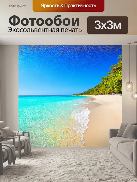 Фотообои море в стиле мозаика, уединенный пляж для отдыха