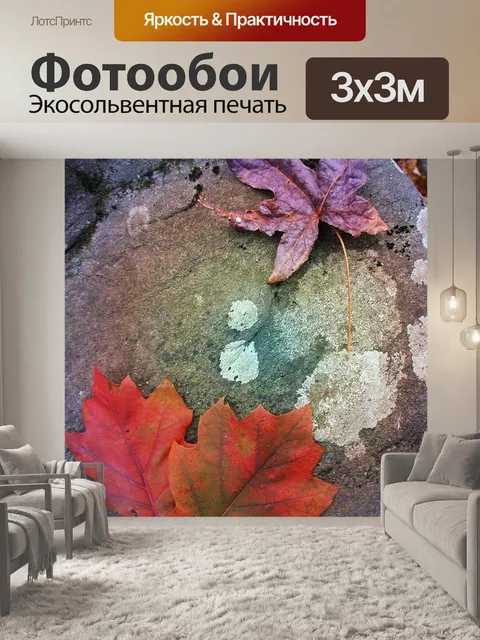 Фотообои Осень