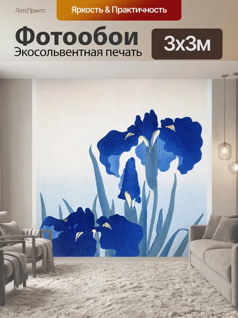 Фотообои Ирис цветок арт винтаж