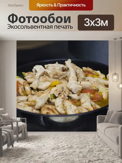 Фотообои Питание