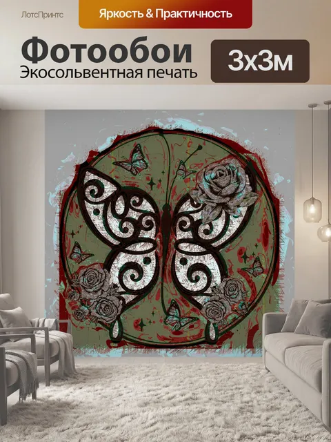 Фотообои гранж цифровое искусство бабочка