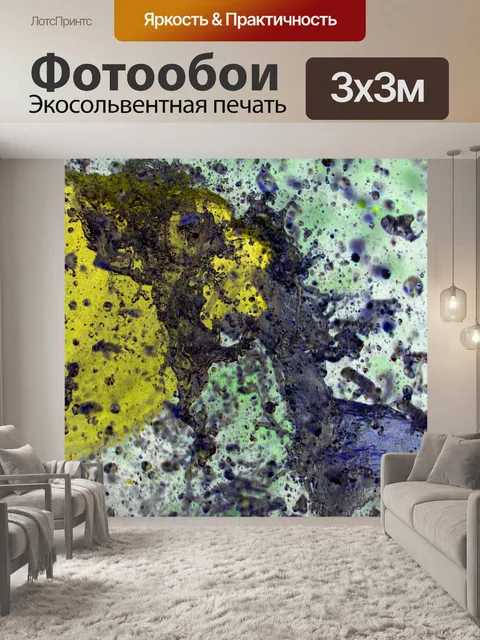 Фотообои Краска