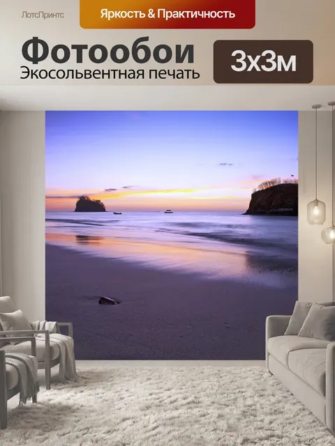 Фотообои Заход солнца
